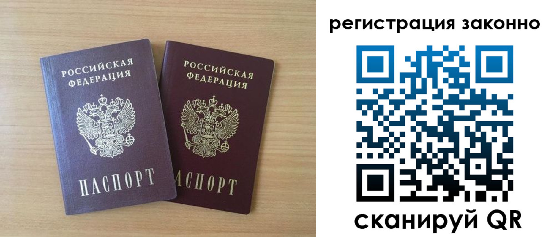 регистрация в Звенигороде